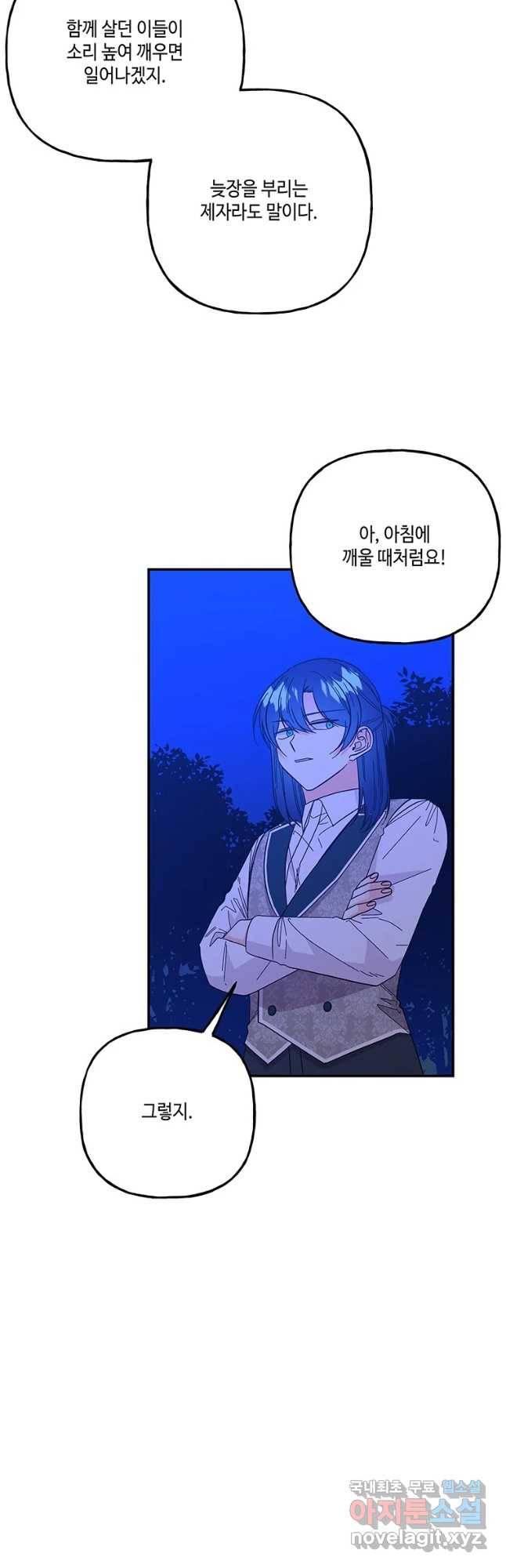 대마법사의 딸 133화 9