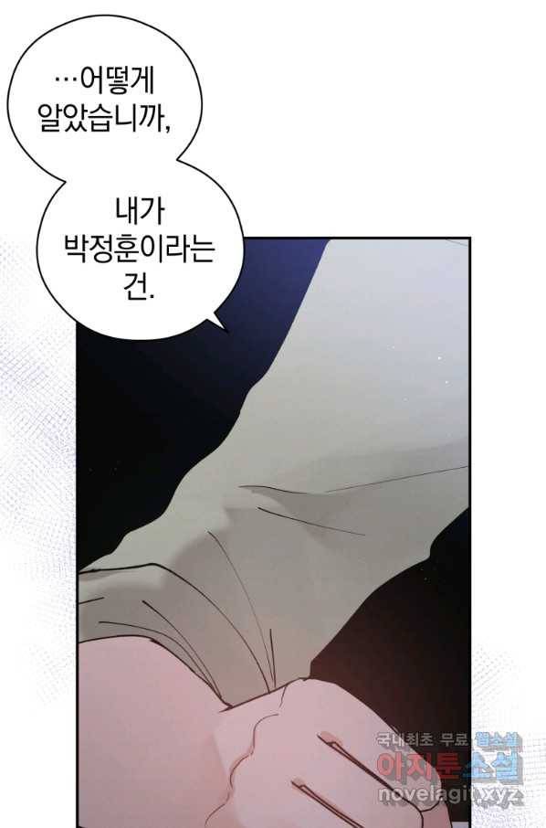 로맨스는 별책부록 67화 2