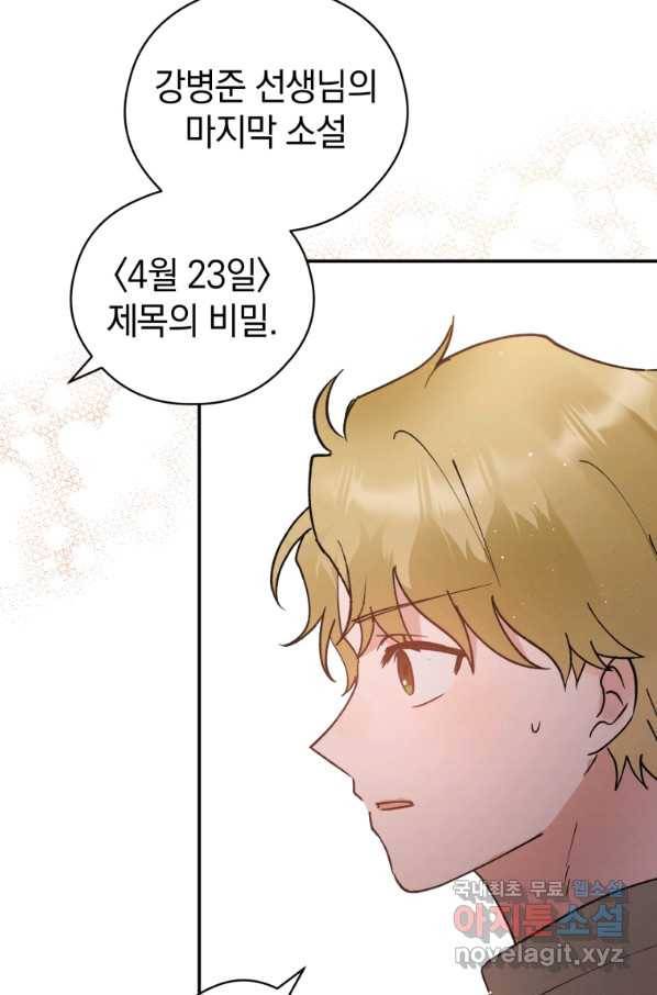 로맨스는 별책부록 67화 5