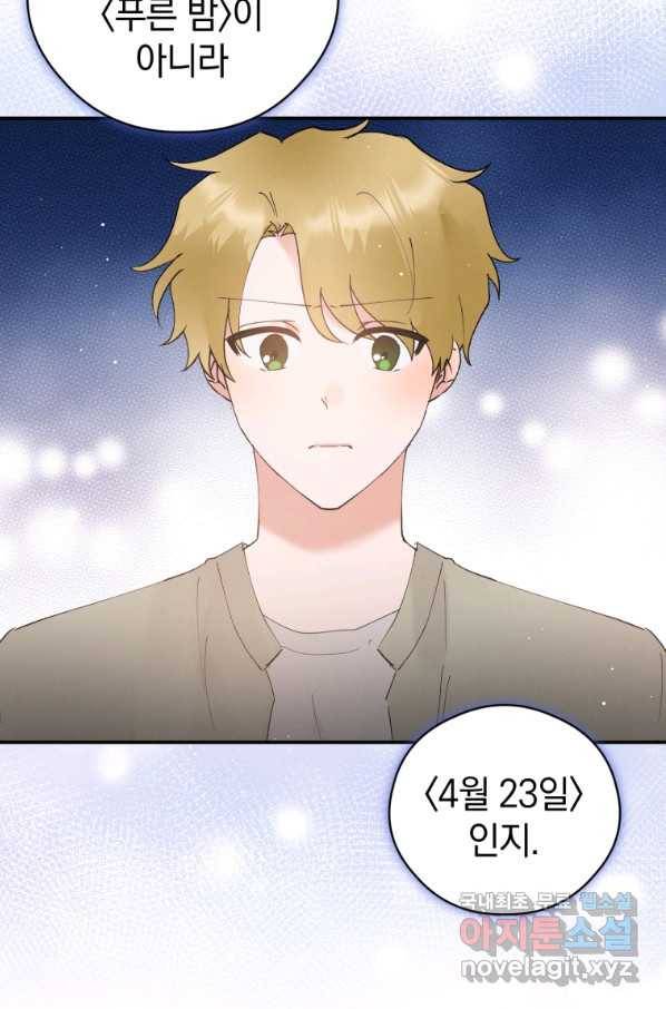 로맨스는 별책부록 67화 9