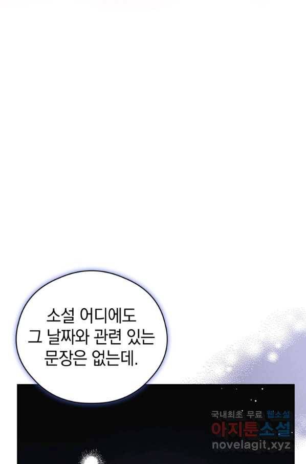 로맨스는 별책부록 67화 10