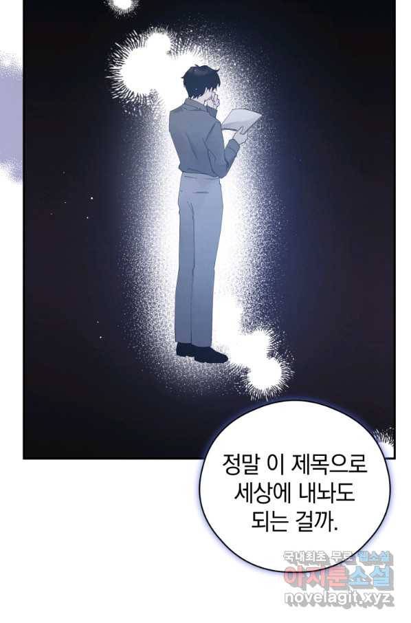 로맨스는 별책부록 67화 11