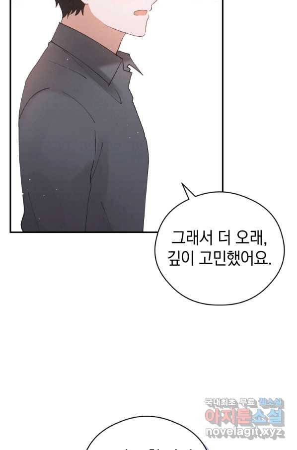 로맨스는 별책부록 67화 13
