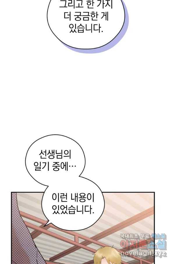로맨스는 별책부록 67화 14