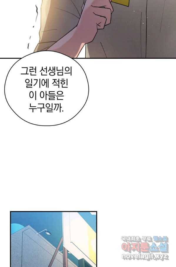 로맨스는 별책부록 67화 19
