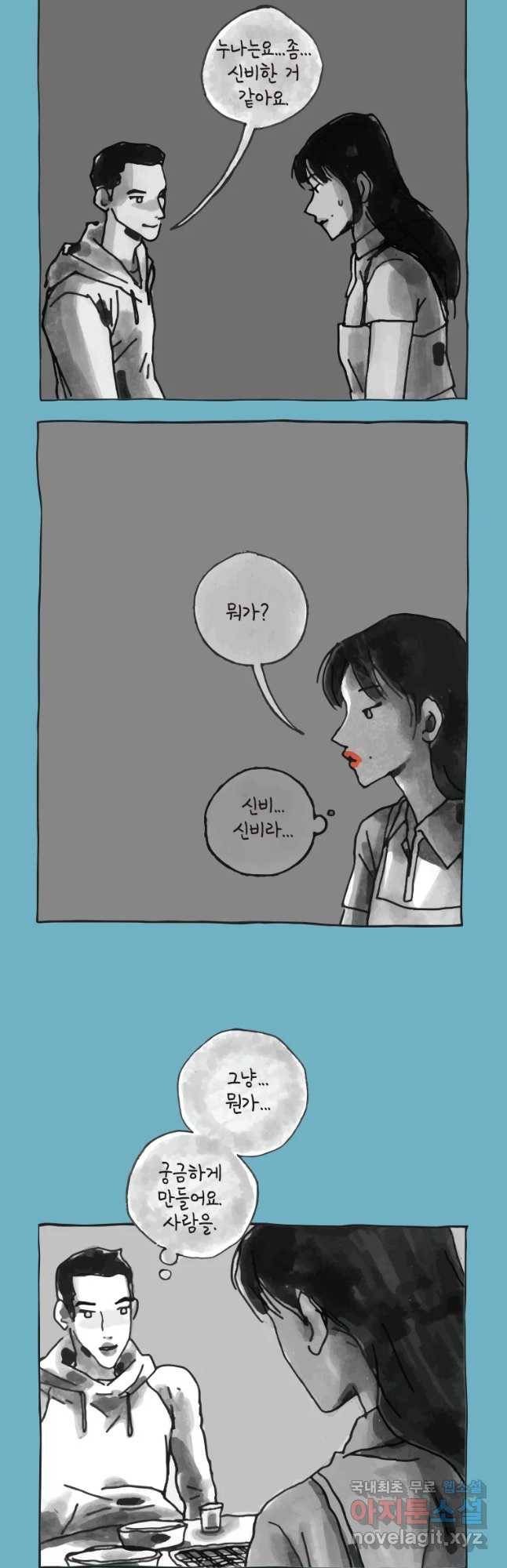 이토록 보통의 341화 양다리만화(11) 2
