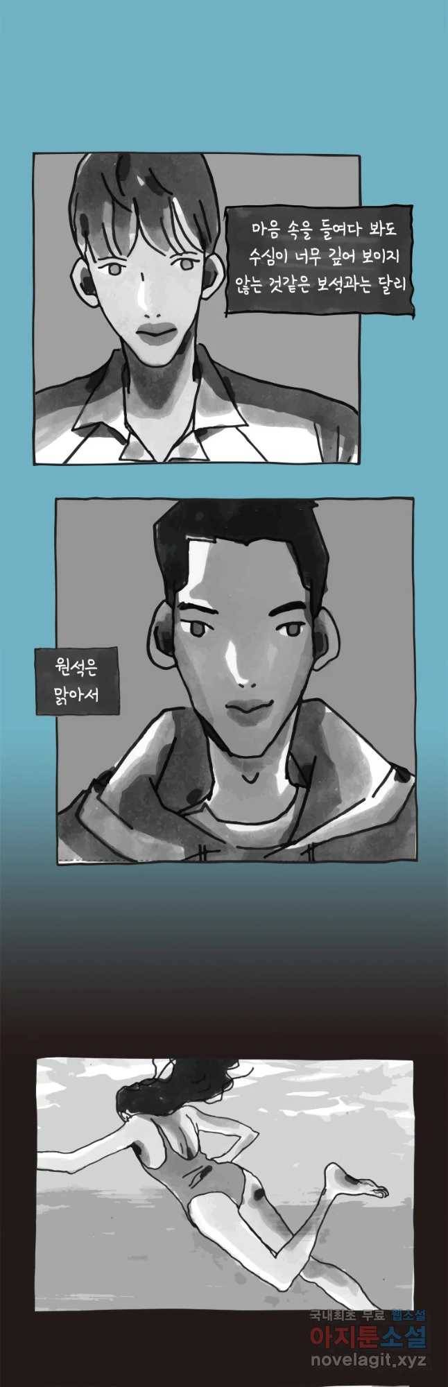 이토록 보통의 341화 양다리만화(11) 4