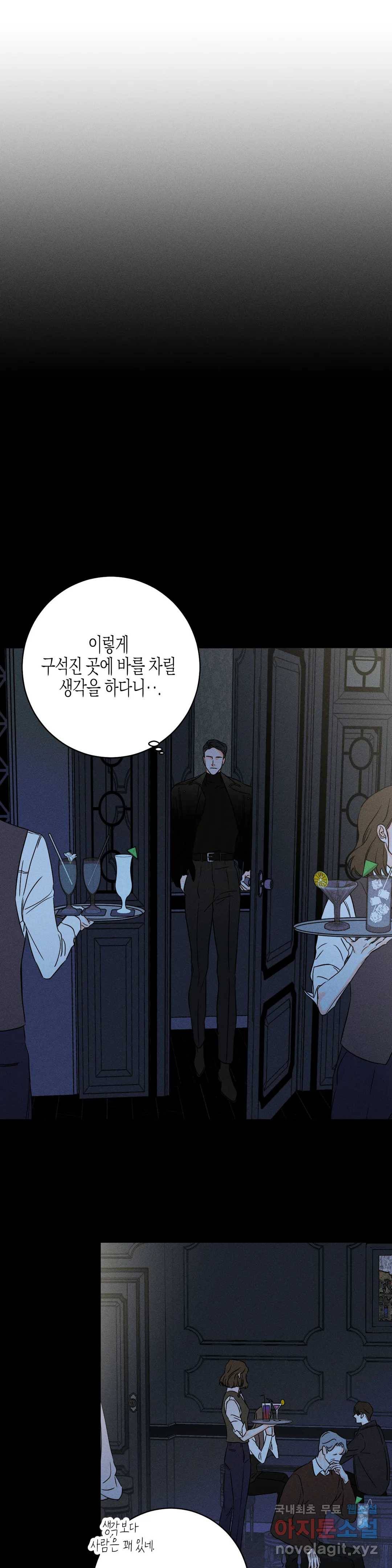 그래도, 좋아해? (시옌) 41화 1