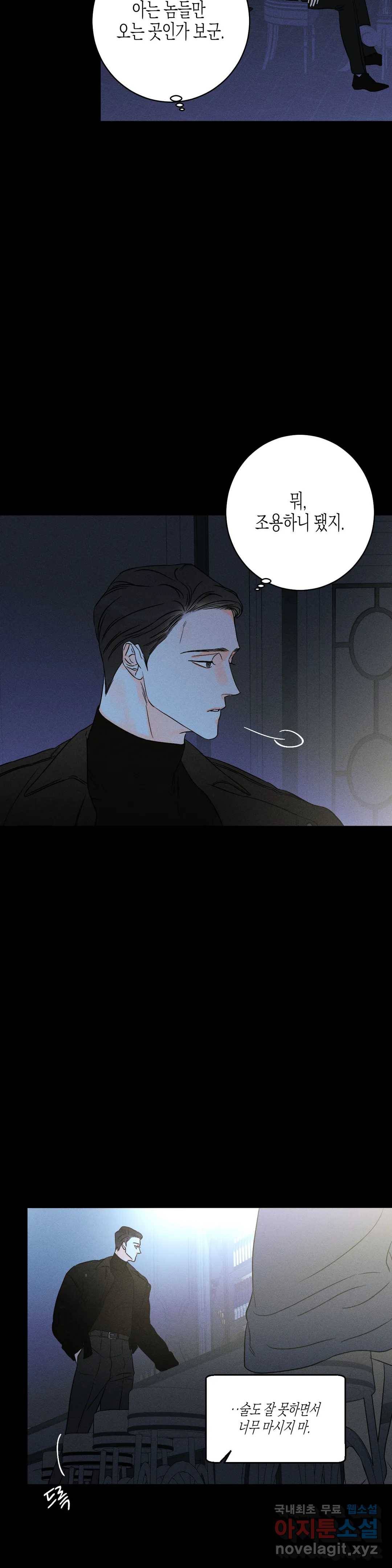 그래도, 좋아해? (시옌) 41화 2