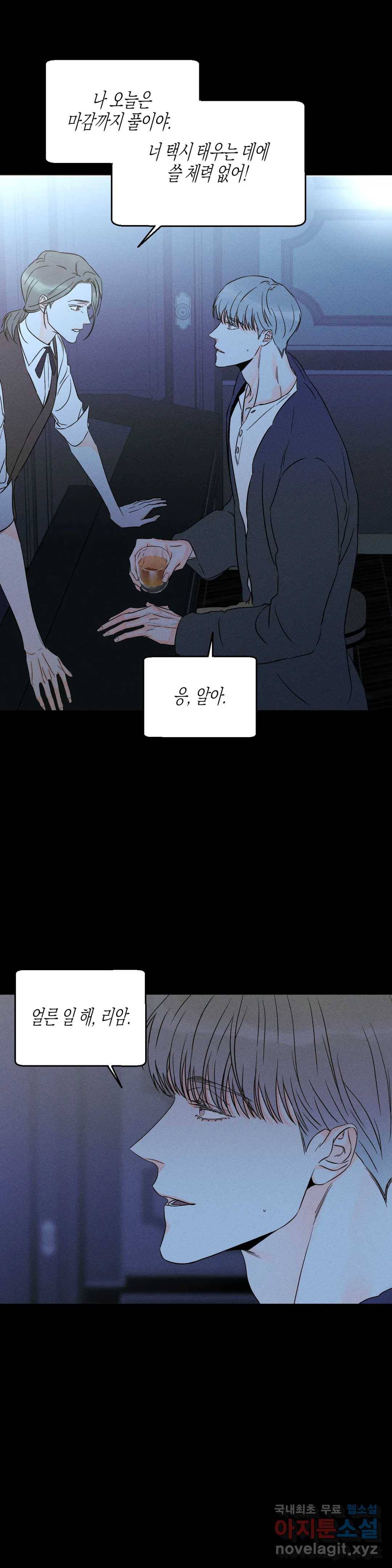 그래도, 좋아해? (시옌) 41화 3