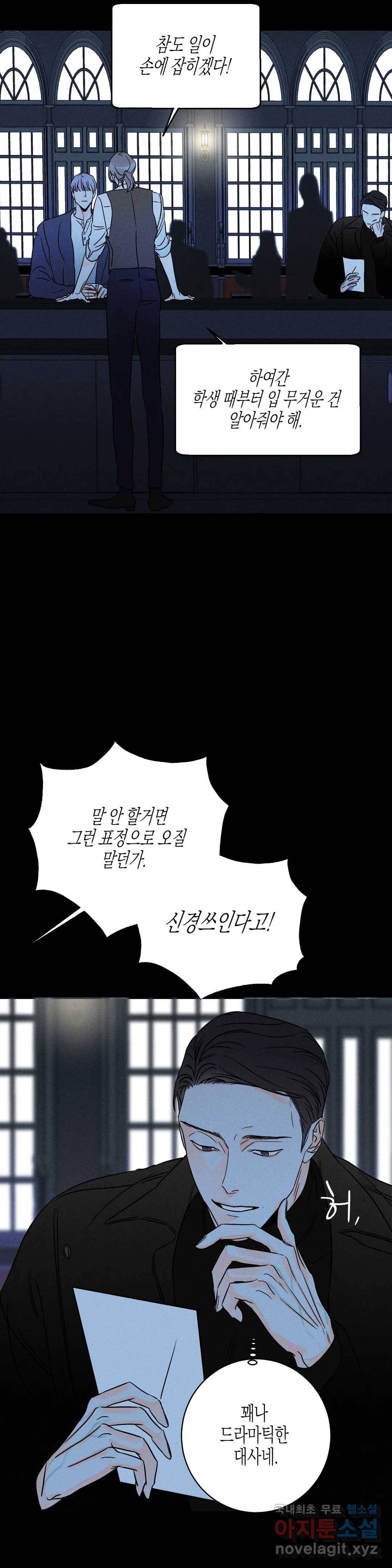 그래도, 좋아해? (시옌) 41화 4