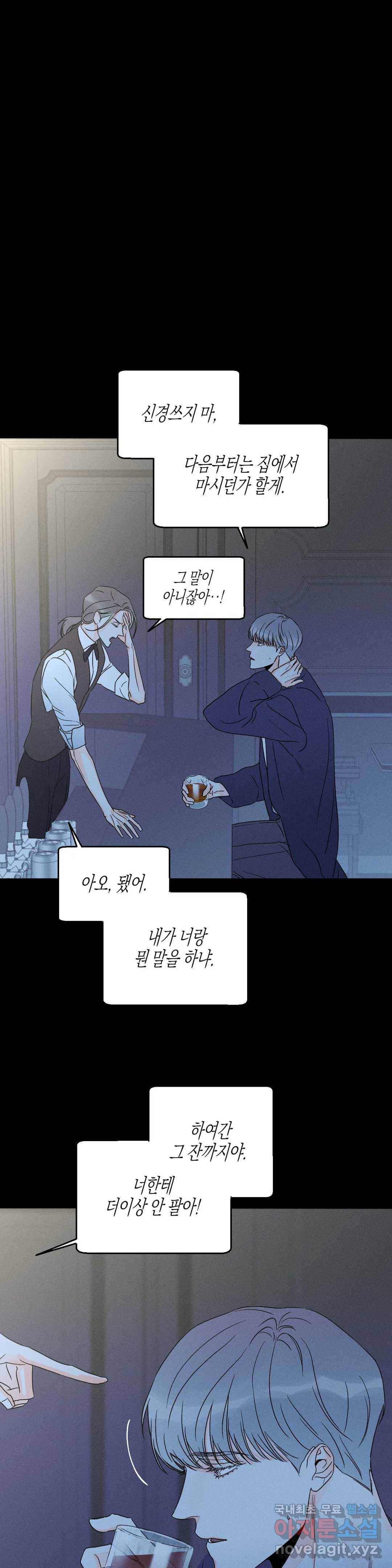 그래도, 좋아해? (시옌) 41화 5