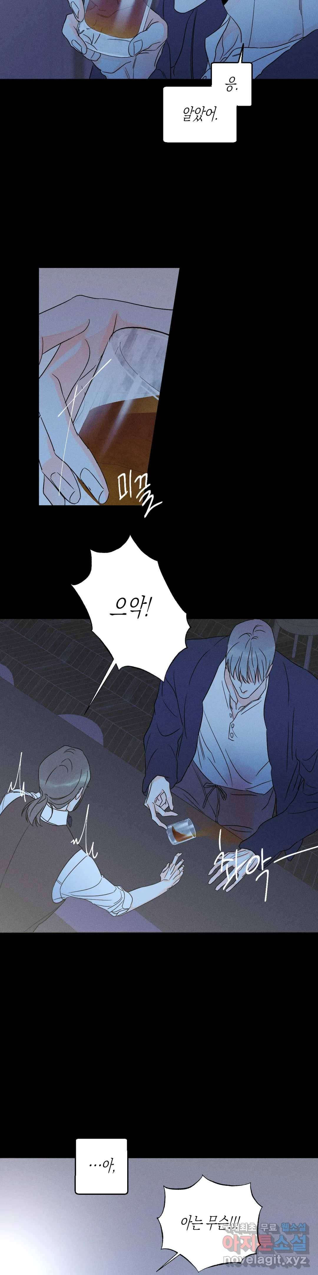 그래도, 좋아해? (시옌) 41화 6