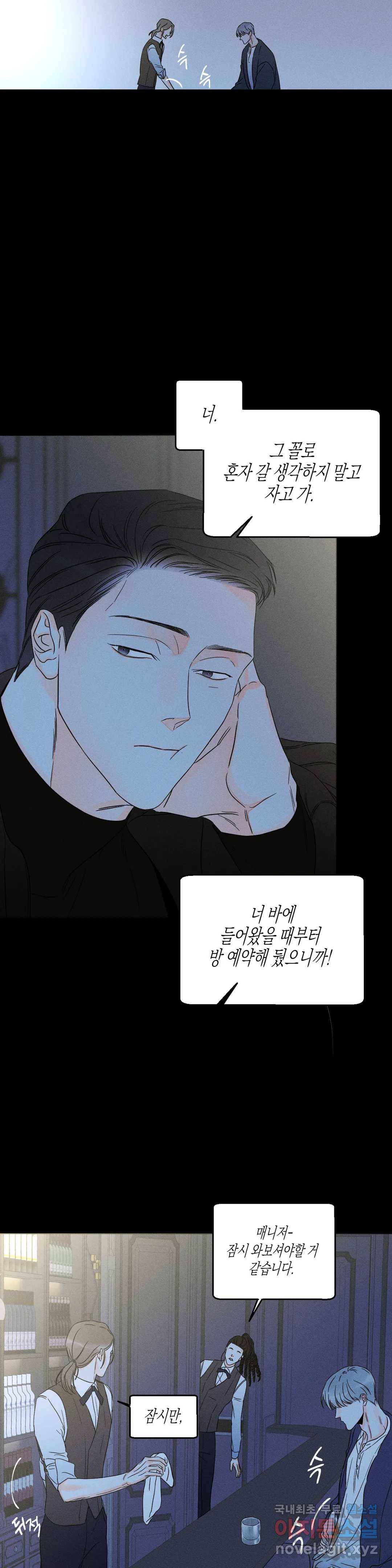 그래도, 좋아해? (시옌) 41화 7