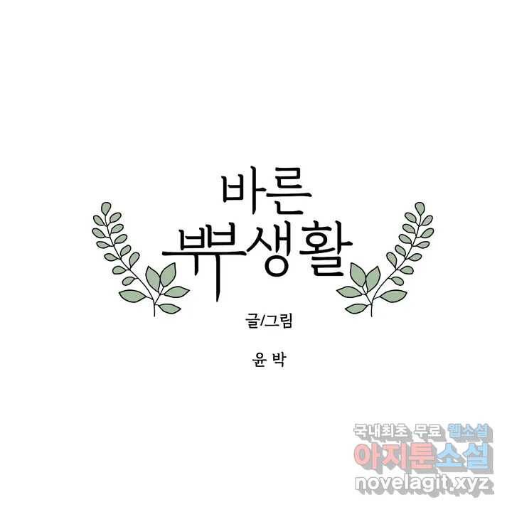 바른쀼생활 완결 후기 1