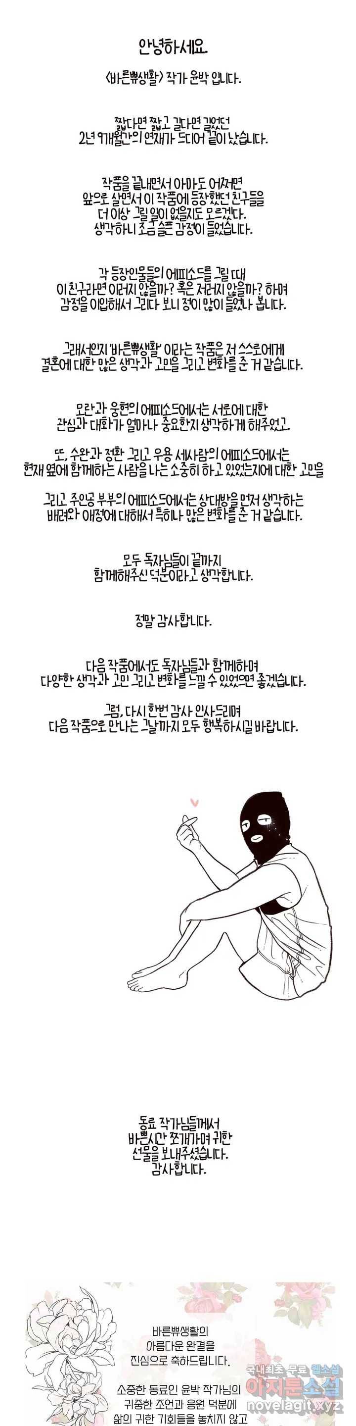바른쀼생활 완결 후기 2
