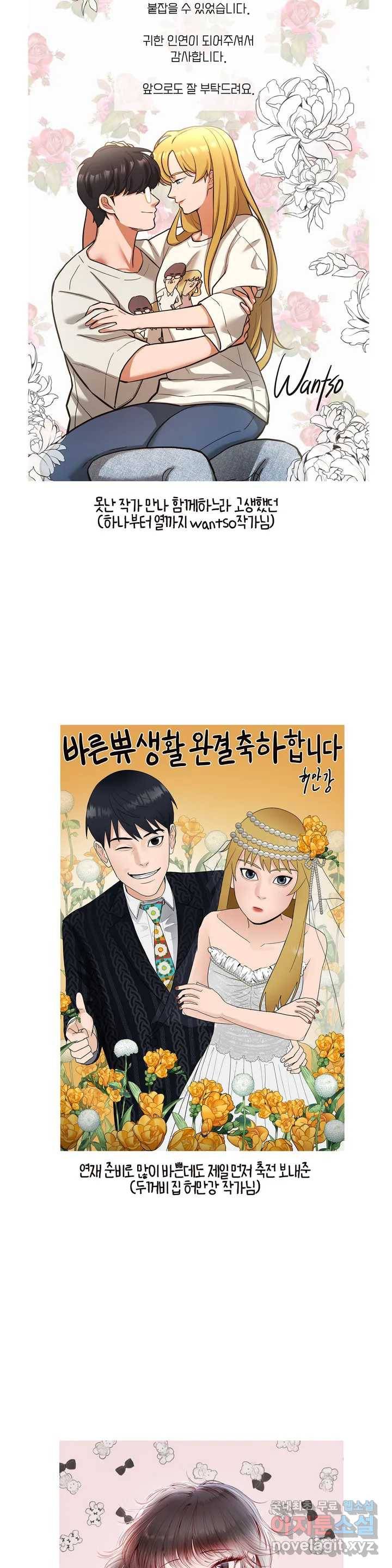 바른쀼생활 완결 후기 3