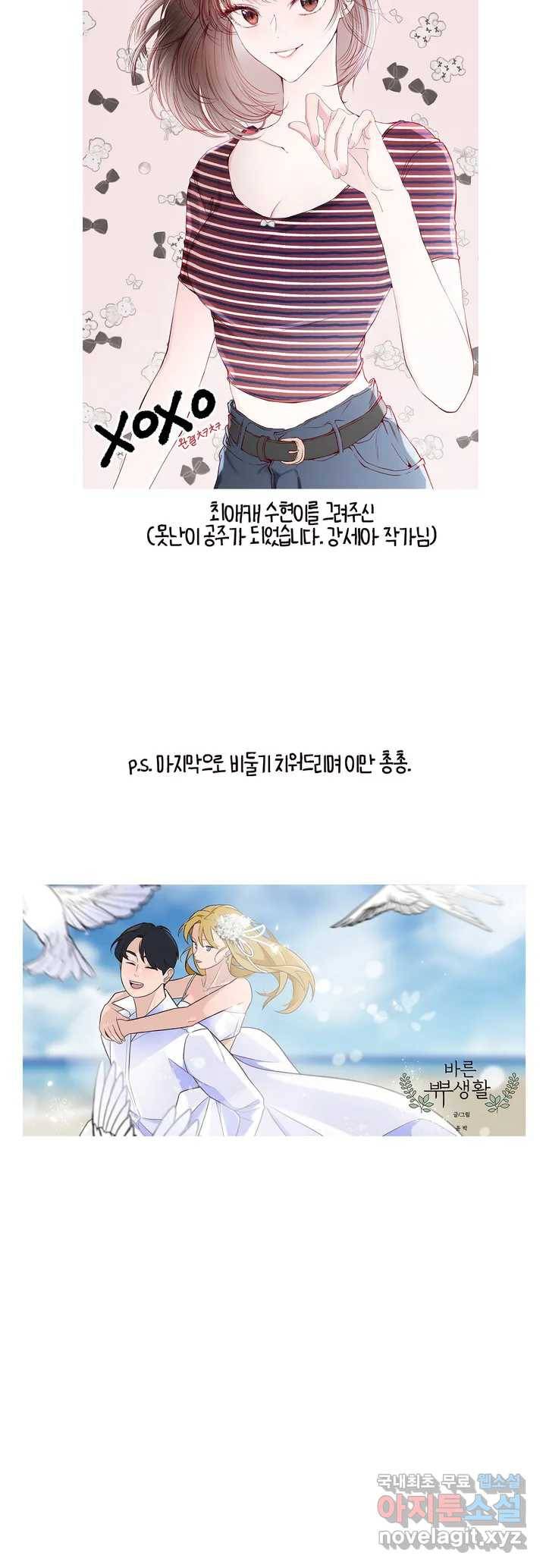 바른쀼생활 완결 후기 4