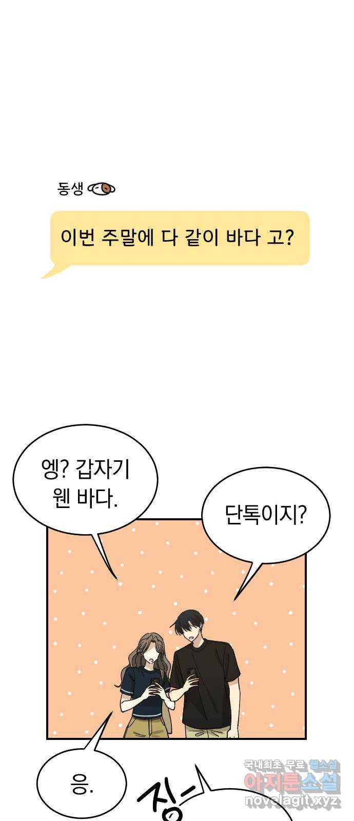 동생친구 2부 17화 1