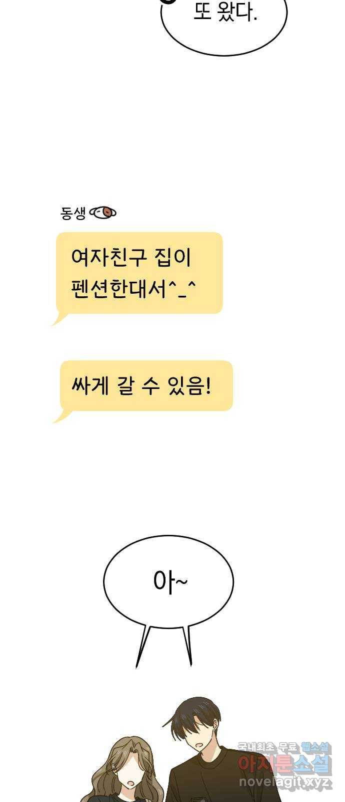 동생친구 2부 17화 2