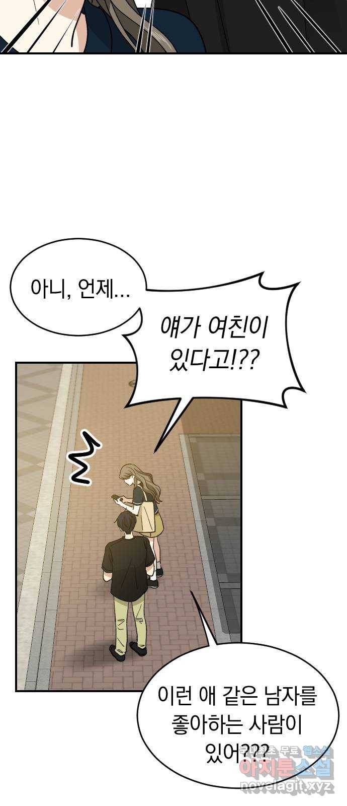 동생친구 2부 17화 4