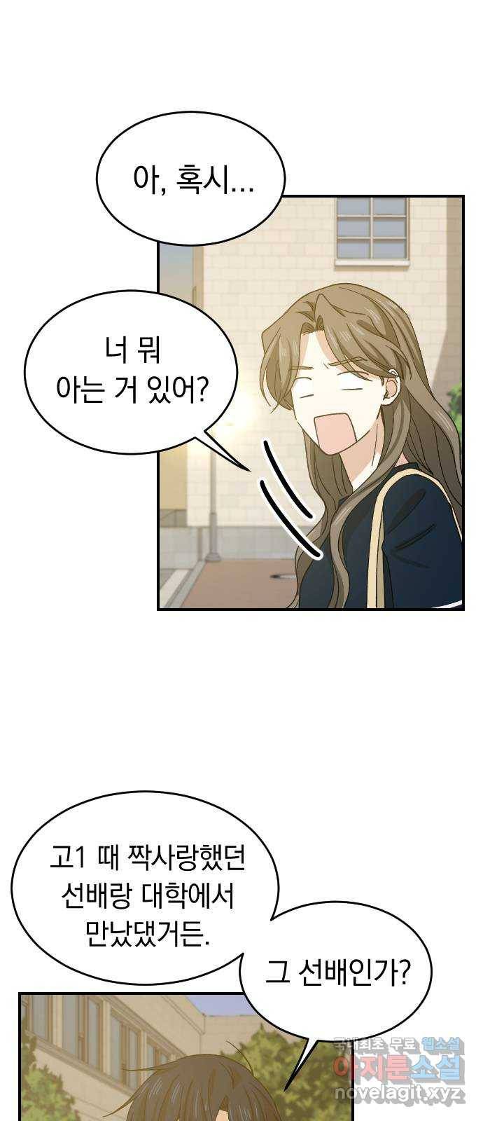 동생친구 2부 17화 5