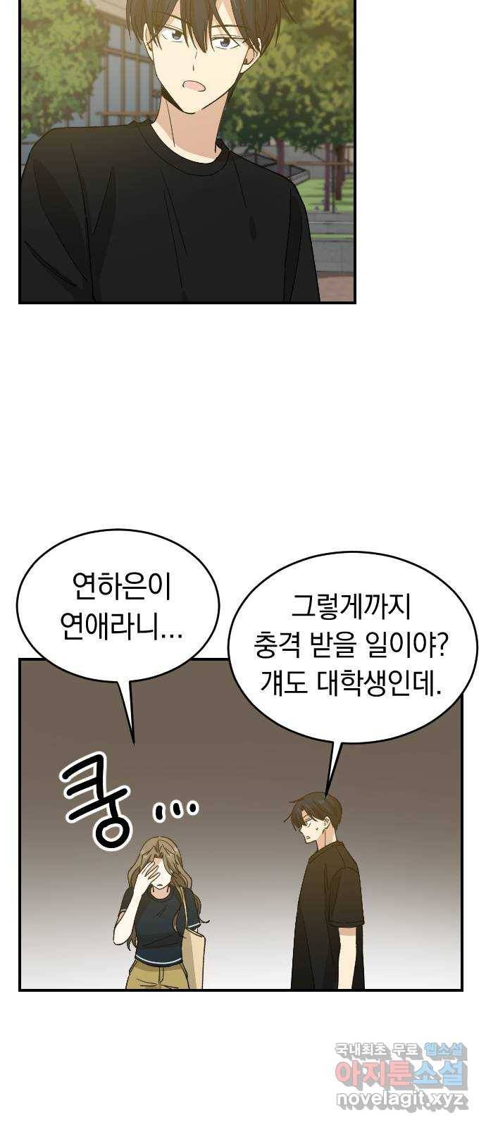 동생친구 2부 17화 6