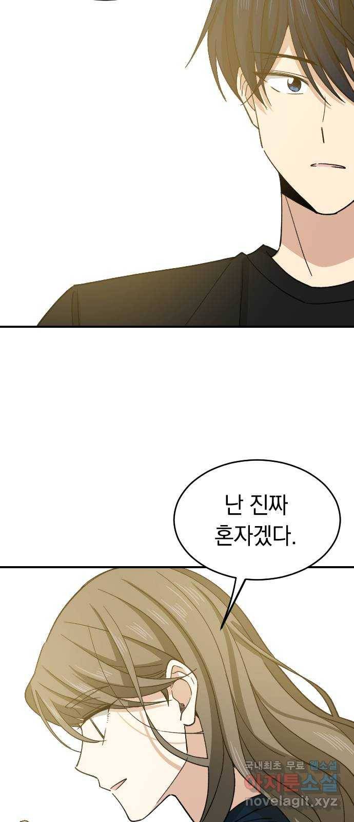 동생친구 2부 17화 8