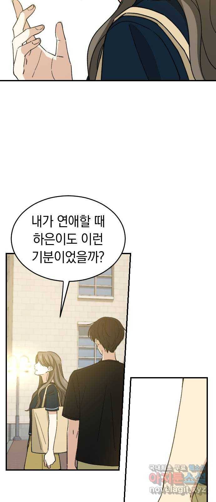 동생친구 2부 17화 9