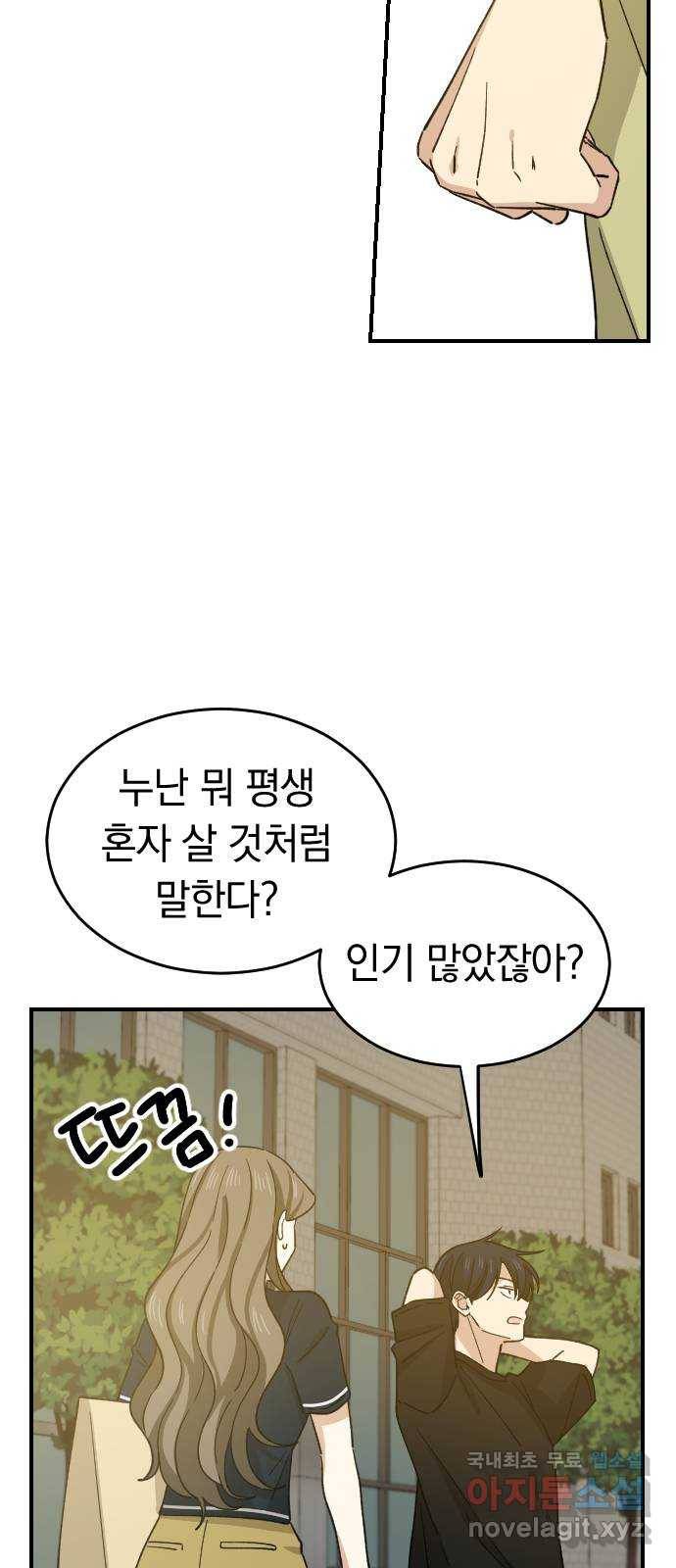동생친구 2부 17화 10