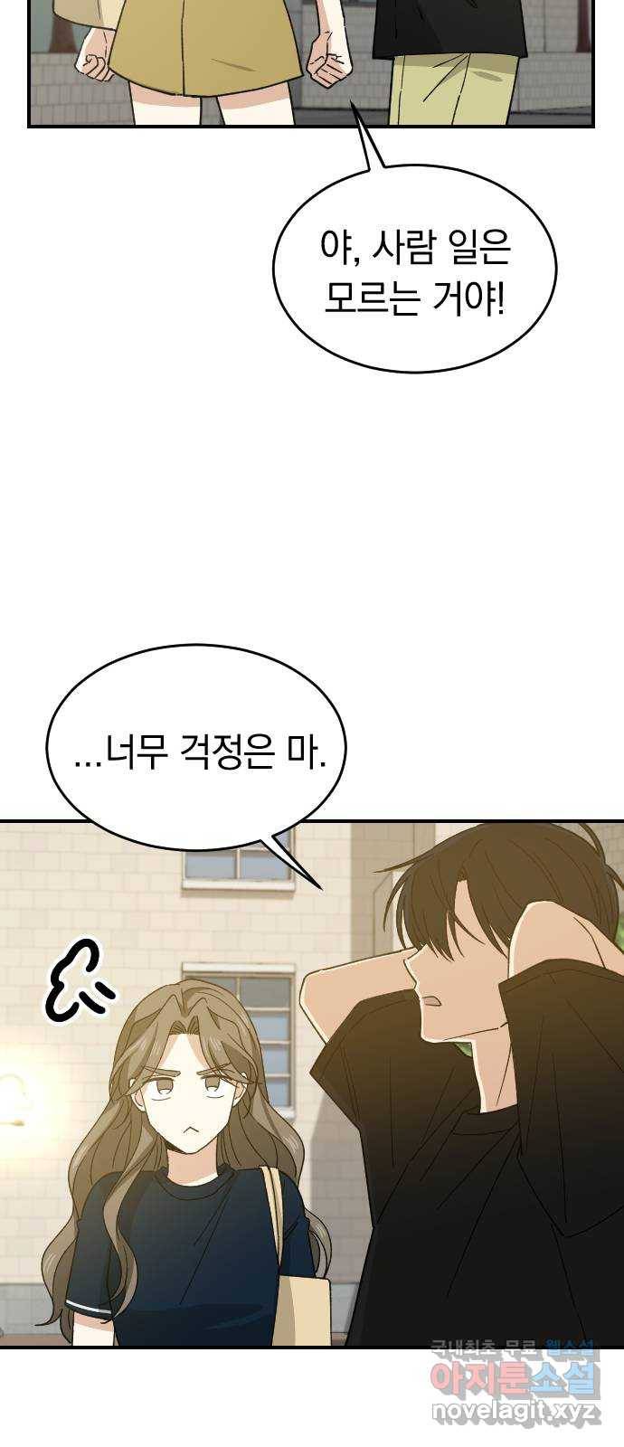 동생친구 2부 17화 11