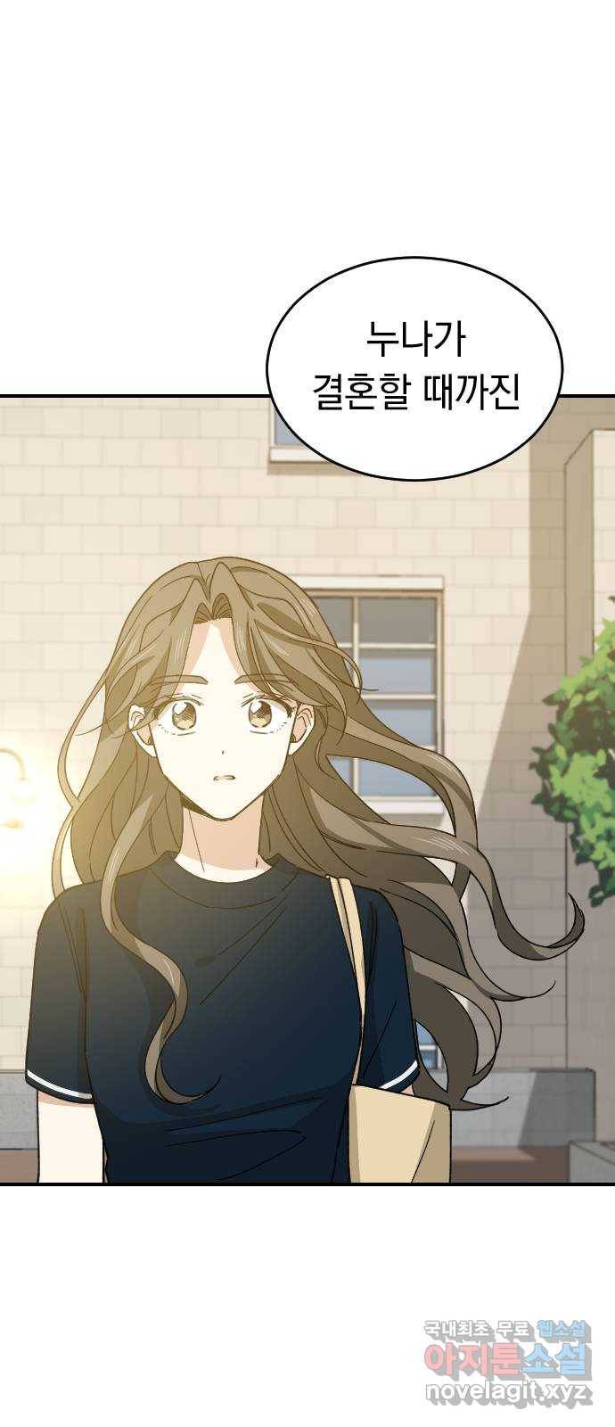 동생친구 2부 17화 12
