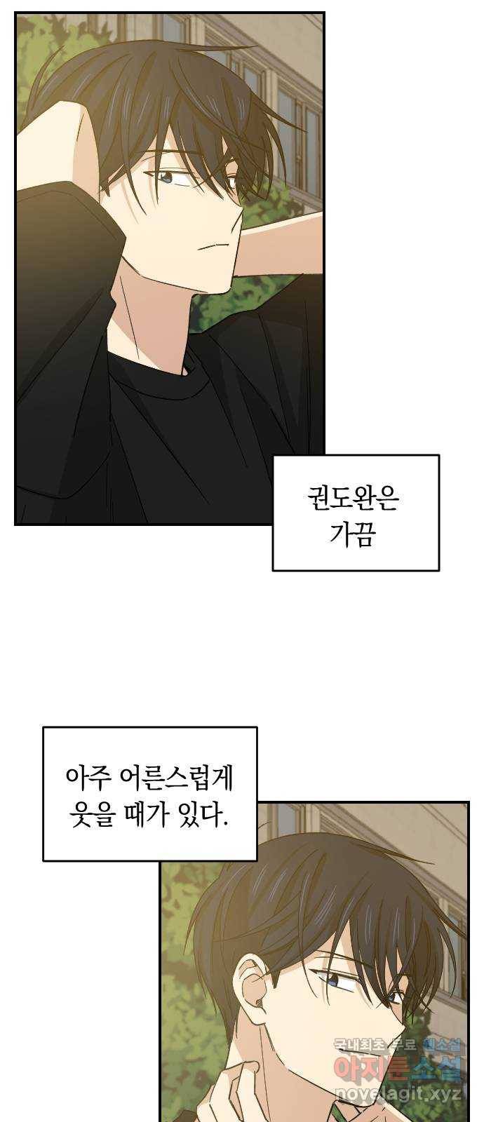 동생친구 2부 17화 14
