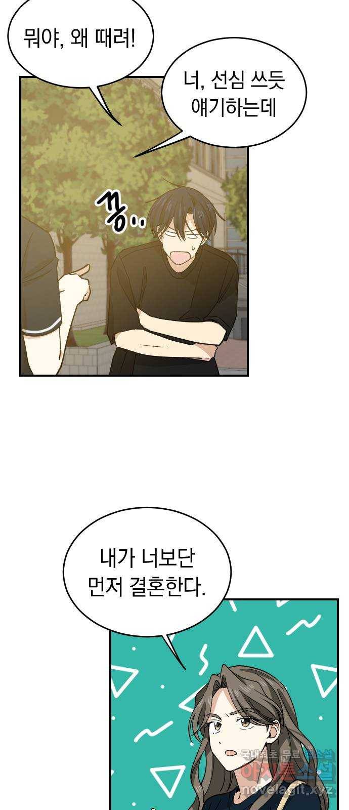 동생친구 2부 17화 17