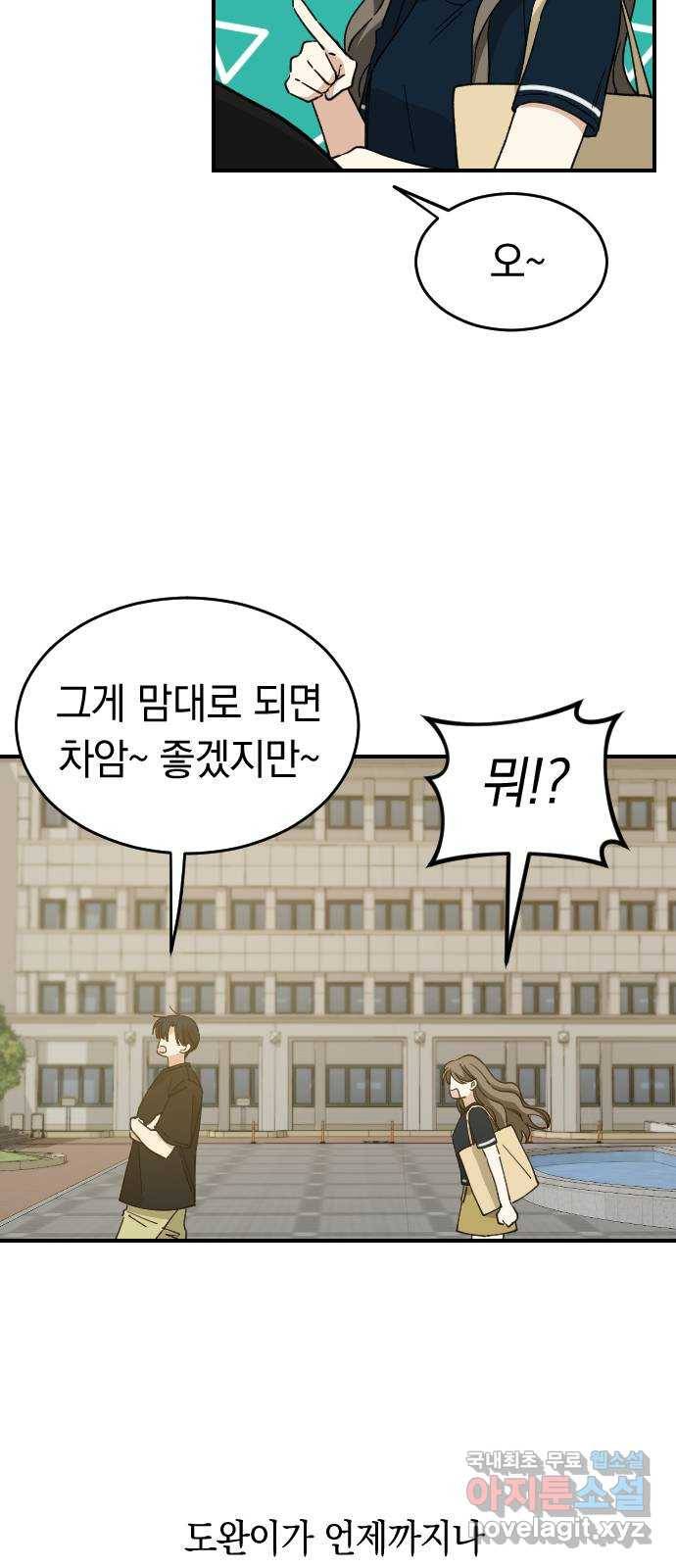 동생친구 2부 17화 18