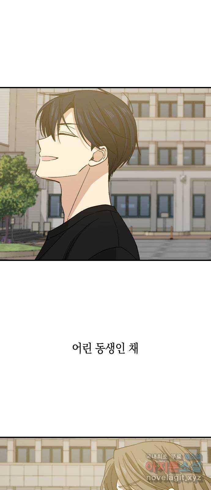 동생친구 2부 17화 19