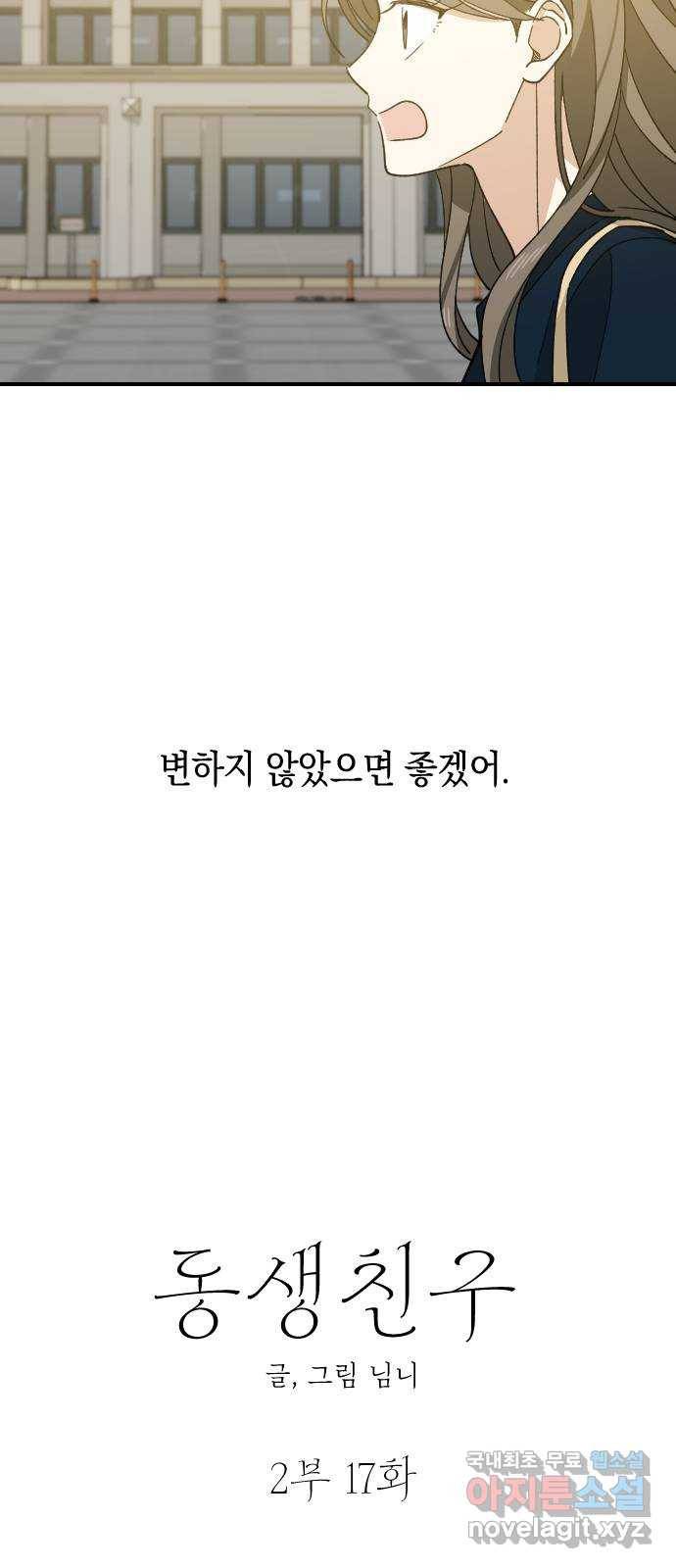 동생친구 2부 17화 20