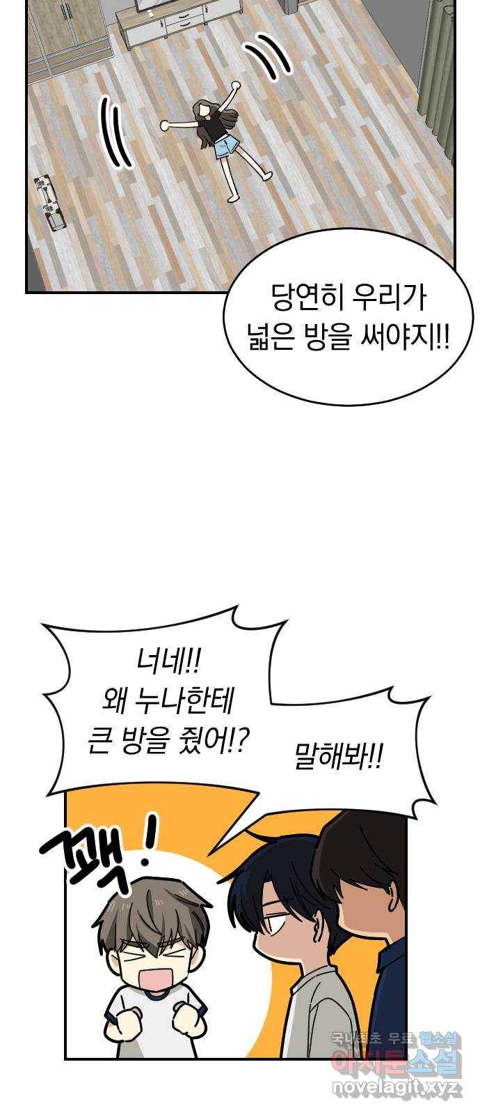 동생친구 2부 17화 23