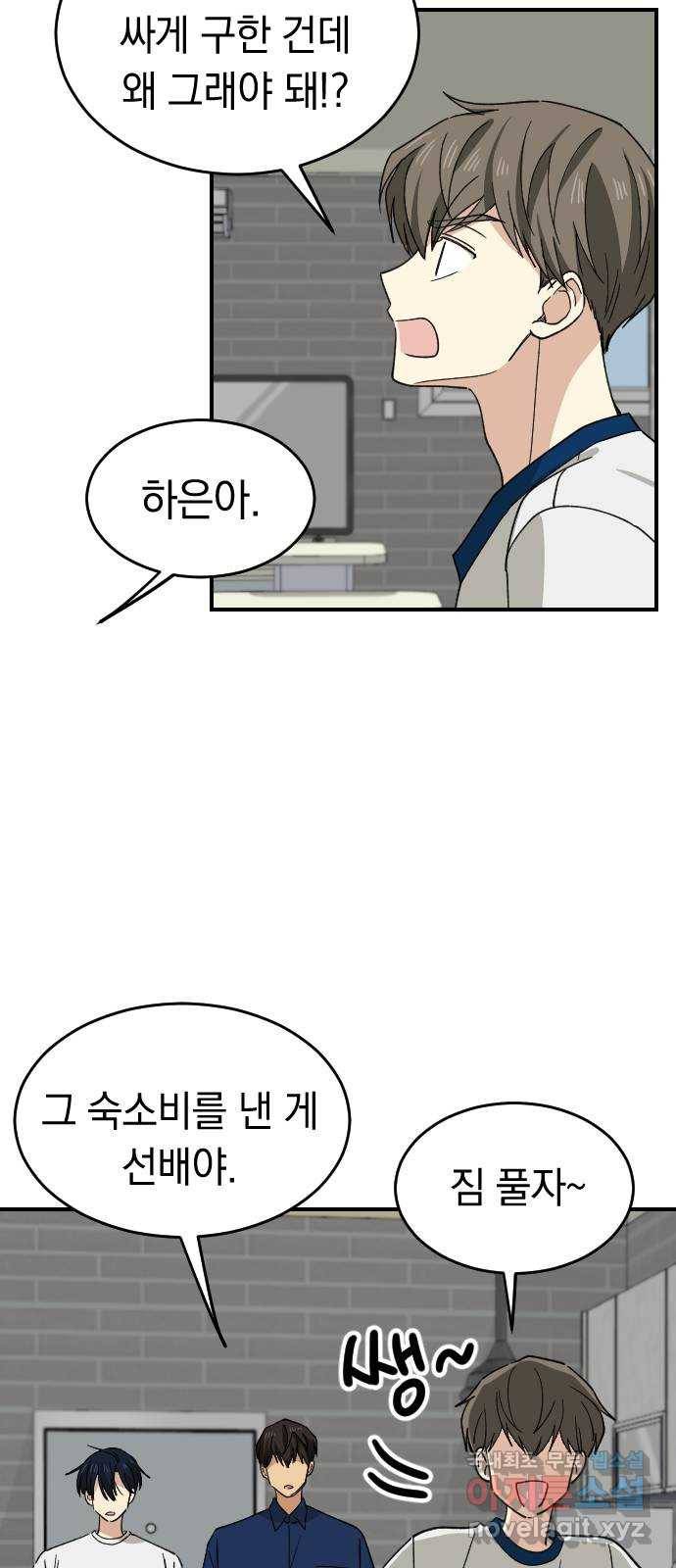 동생친구 2부 17화 25