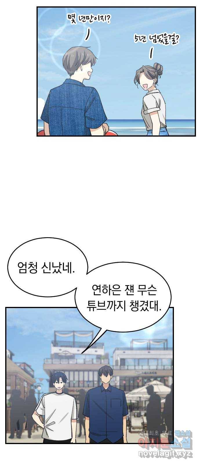 동생친구 2부 17화 29