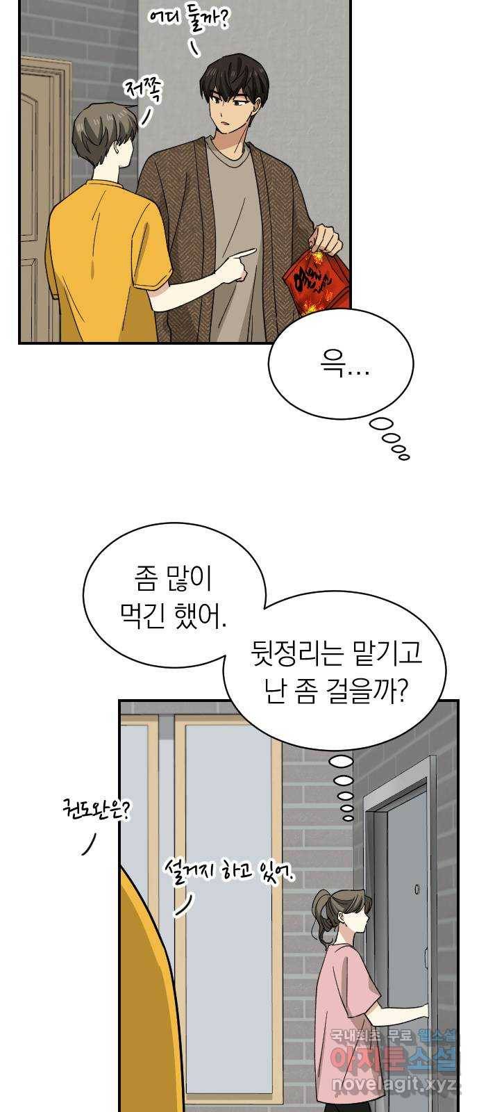 동생친구 2부 17화 40