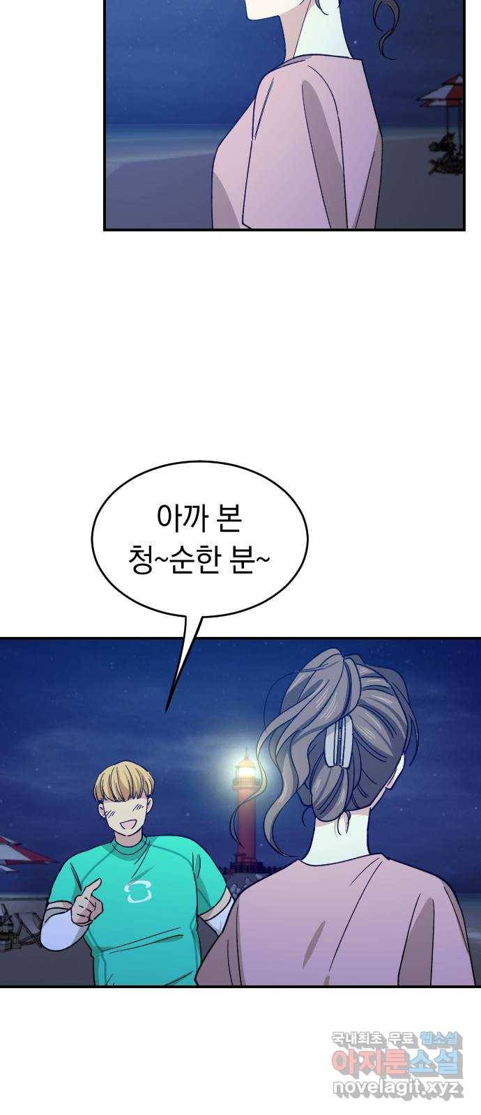동생친구 2부 17화 45