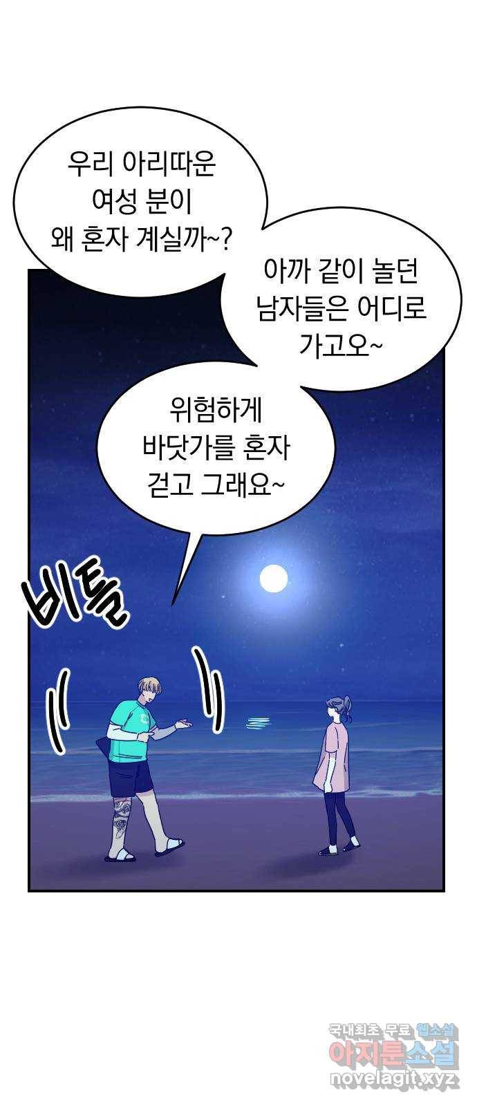 동생친구 2부 17화 46