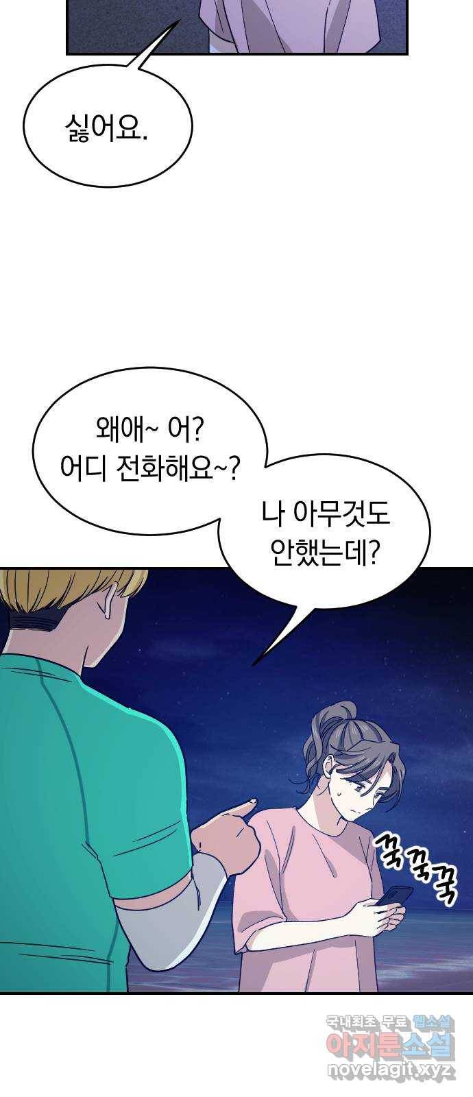 동생친구 2부 17화 49