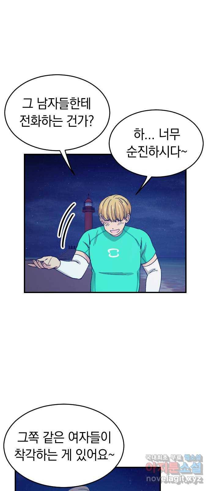 동생친구 2부 17화 50