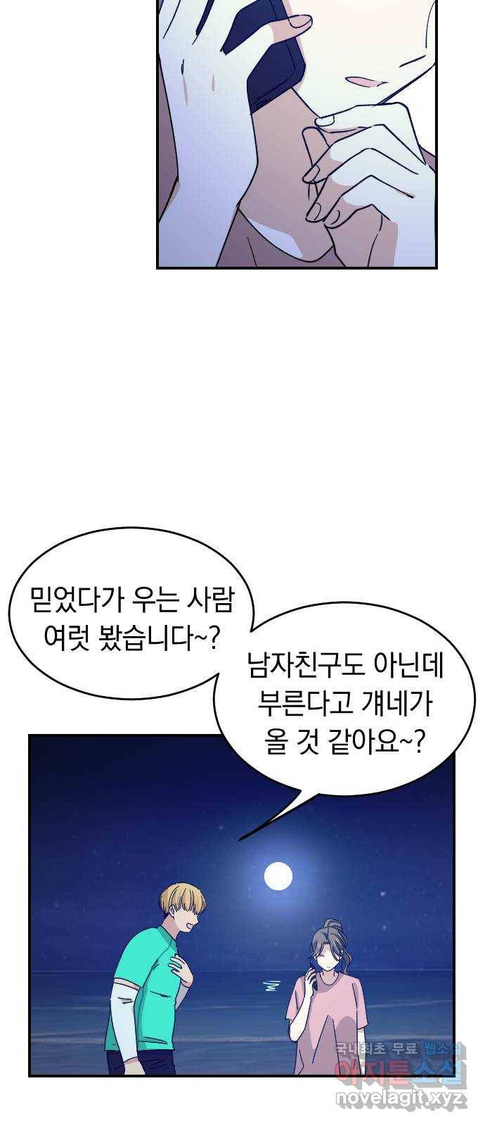 동생친구 2부 17화 52