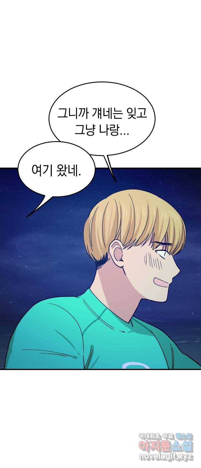 동생친구 2부 17화 53