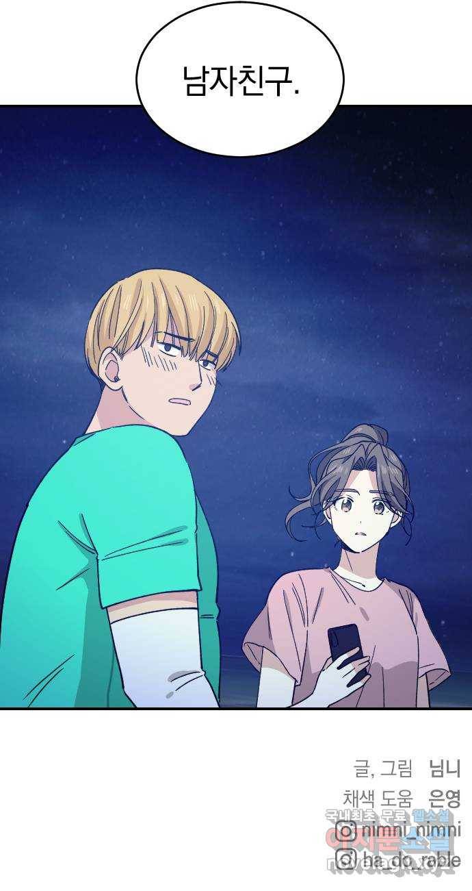 동생친구 2부 17화 54