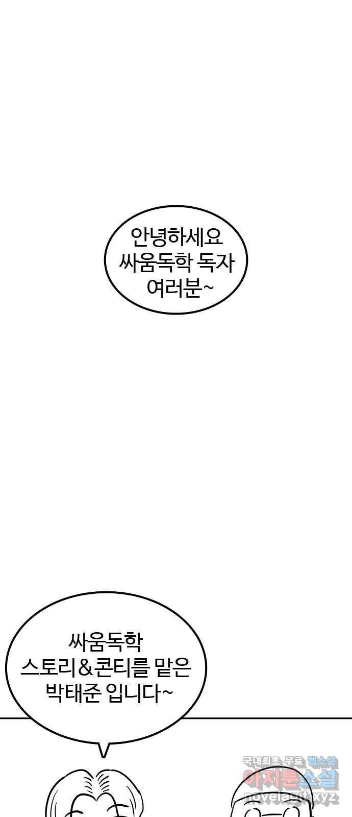 싸움독학 특별편 1화 1