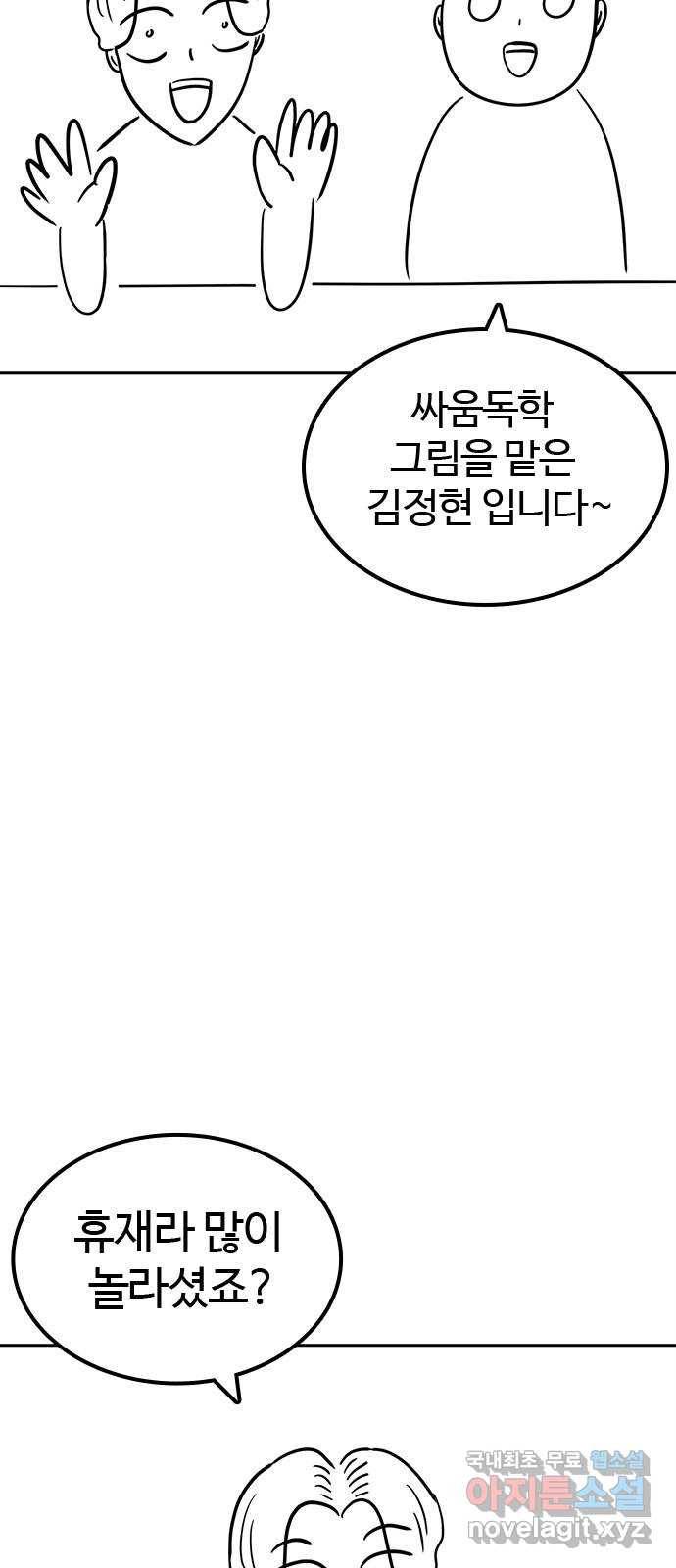싸움독학 특별편 1화 2